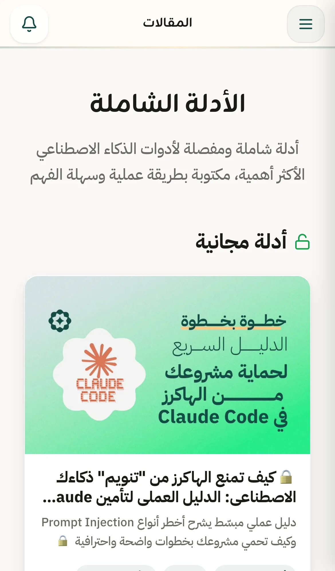 الأدلّة الشاملة على تطبيق الجوال: أدلّة عملية خطوة بخطوة لأدوات الذكاء الاصطناعي