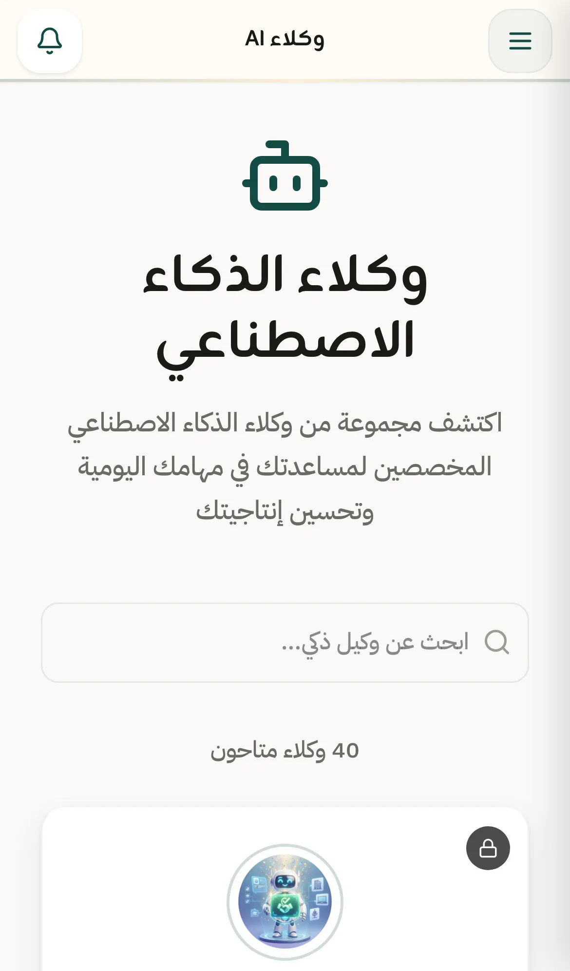 مكتبة وكلاء الذكاء الاصطناعي في النادي: 40 وكيلًا جاهزًا لمهام يومية